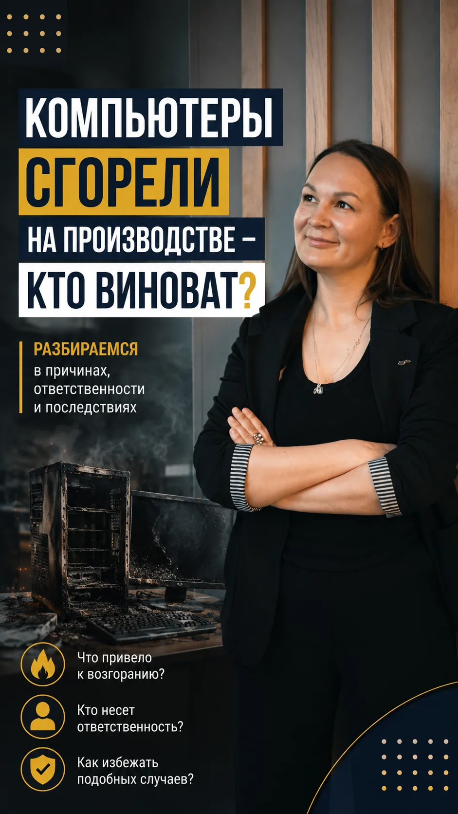 Один из первых уроков в охране труда.
