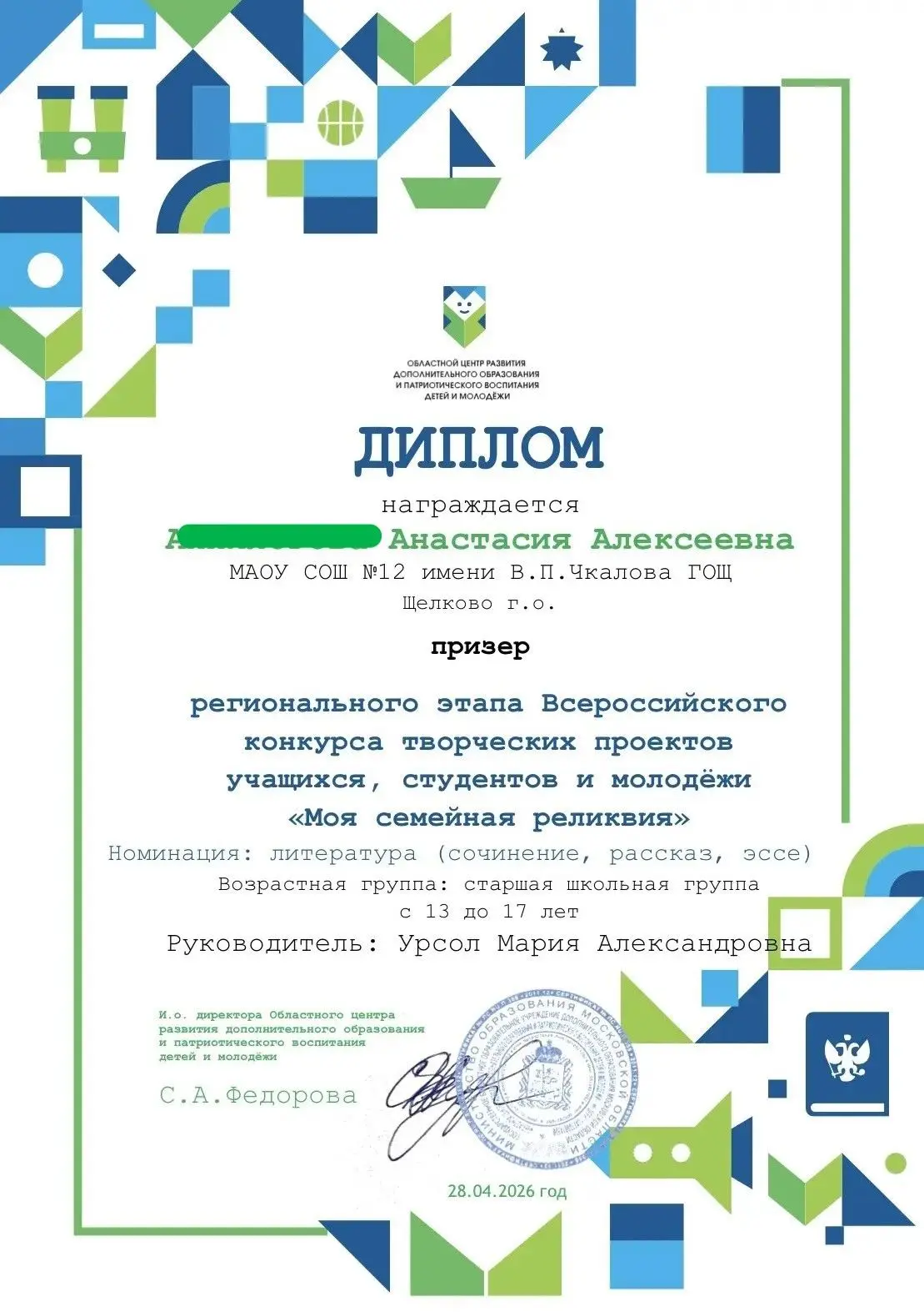 Обучающаяся  7 «Б» класса Анастасия А. стала призером регионального этапа Всероссийског...