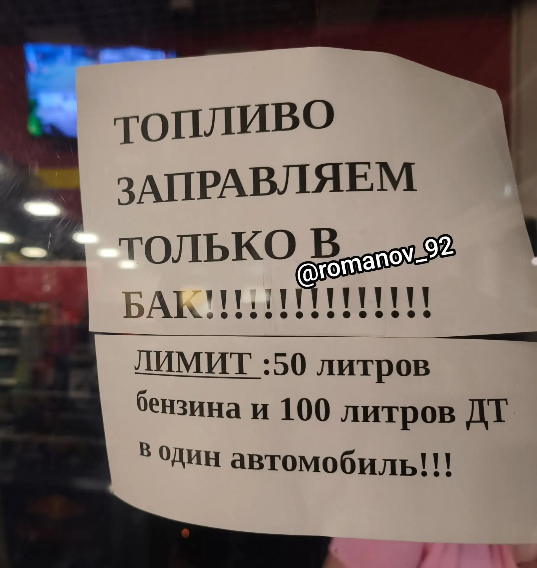 Горючий вопрос

С топливом в ДНР сейчас всё плохо, ничего нового. В Донецке пусто, по трассе Донецк 