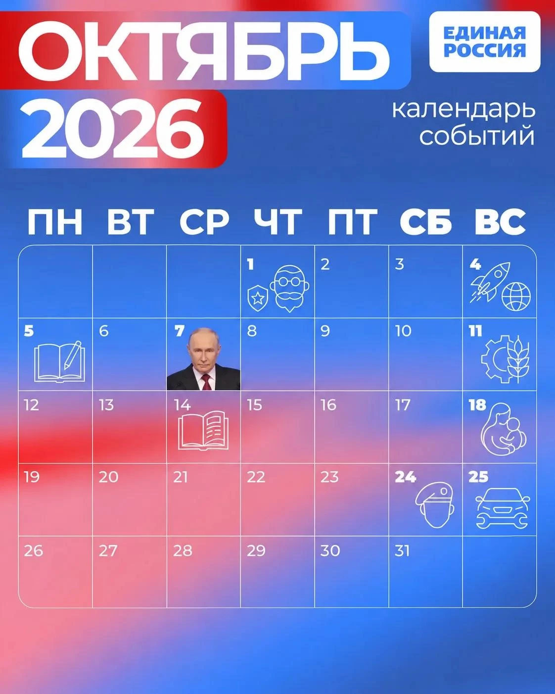 Что нас ждёт в октябре 2026 года?