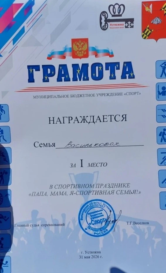 🏆 Сердечно поздравляем семьи Грибановых и Васильковых с блестящей победой!

На городском стадионе з