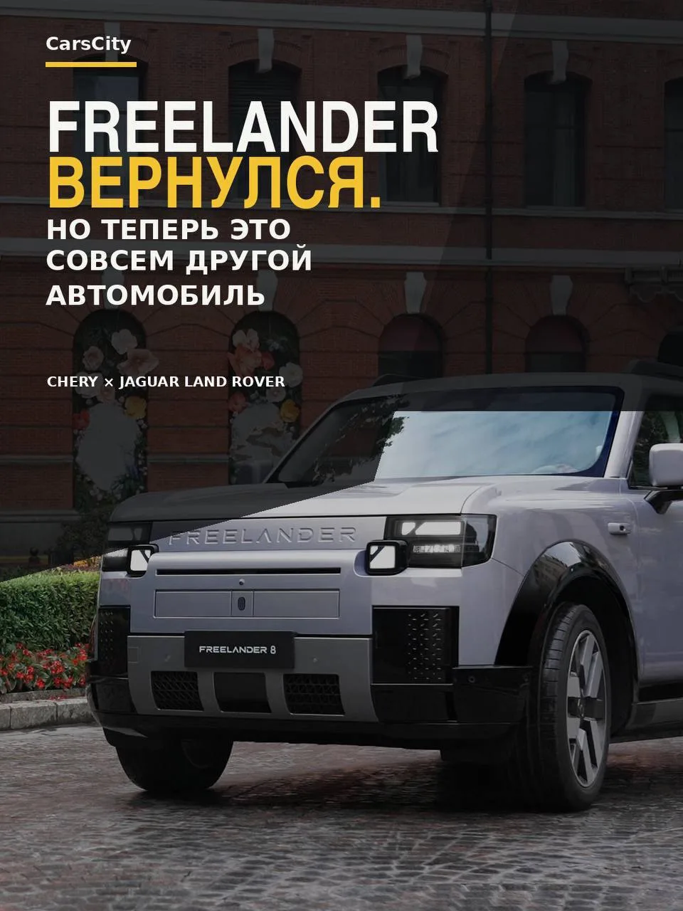 Freelander вернулся. Но таким вы его точно не помните.