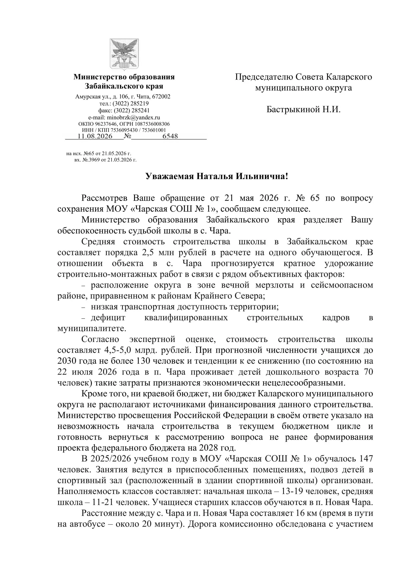 О Чарской СОШ №1: весь проделанный путь, документы и реальные решения