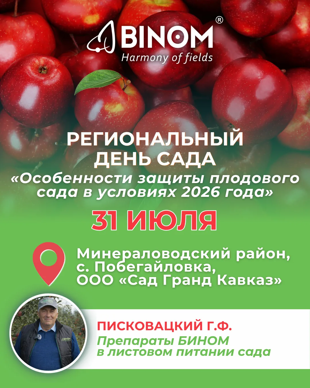Приглашаем на День сада в Ставропольском крае!

31 июля ССПК «Сады Ставрополья» соберет специалистов