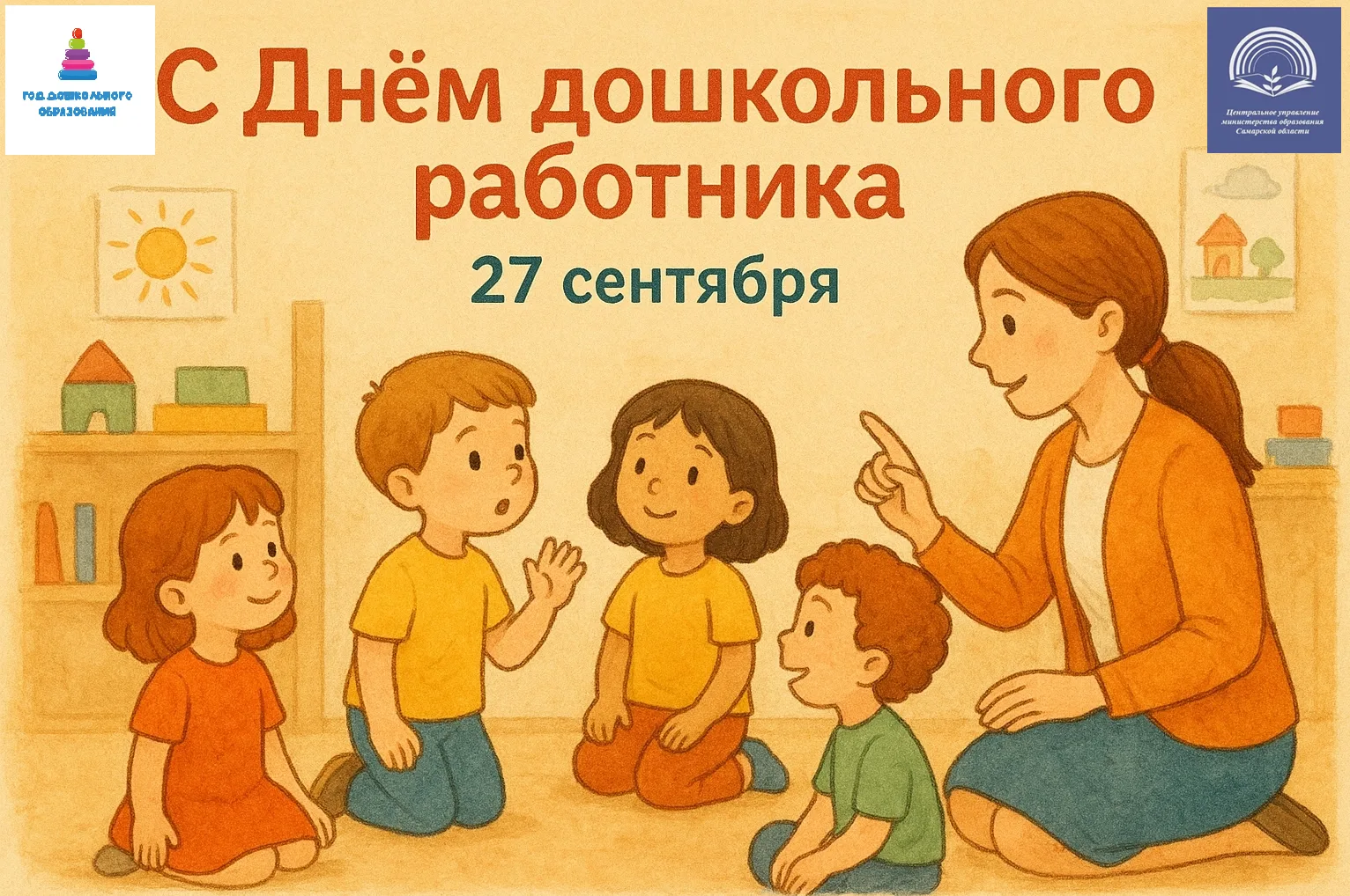 Дорогие воспитатели, педагоги и все работники дошкольного образования!