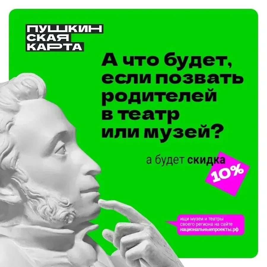 🎭 Всероссийская акция «Веди родителей в музей, театр, концертный зал» проходит с 1 июл...