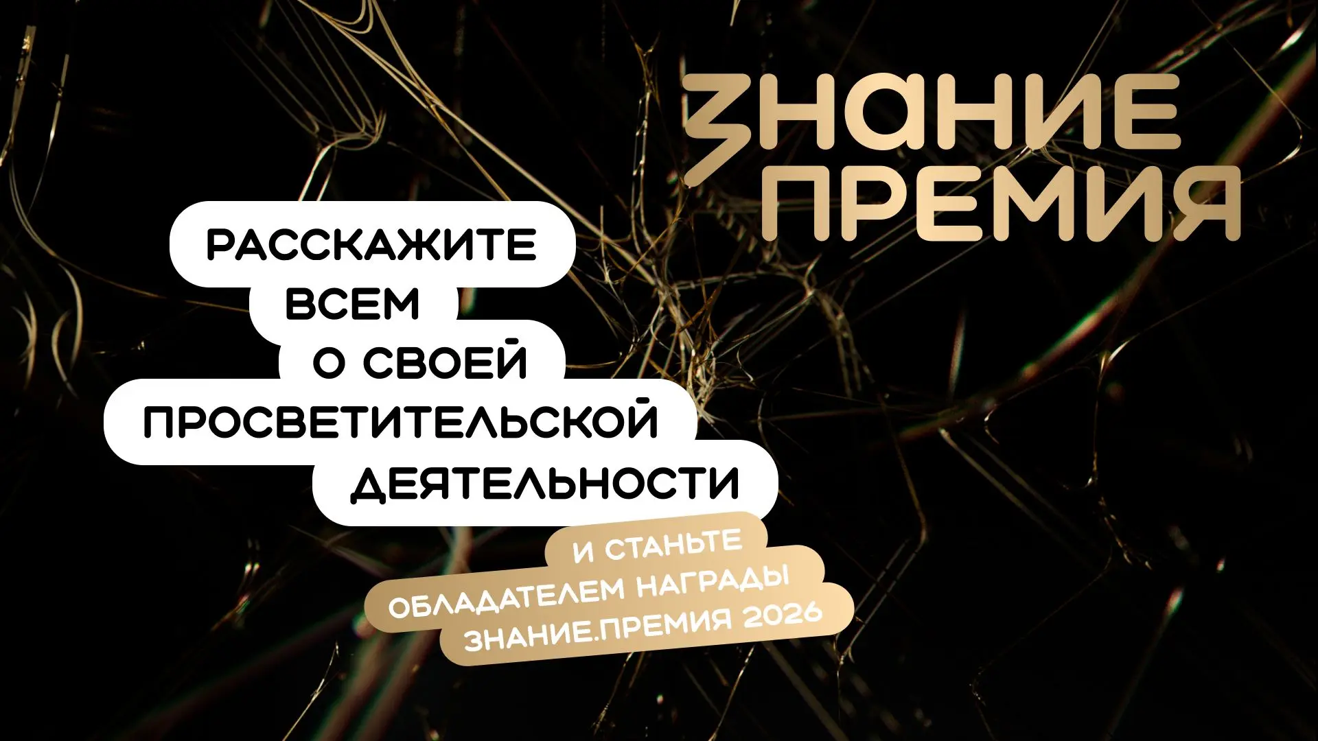 📢 Успейте подать заявку на соискание премии за выдающиеся достижения в области просвет...