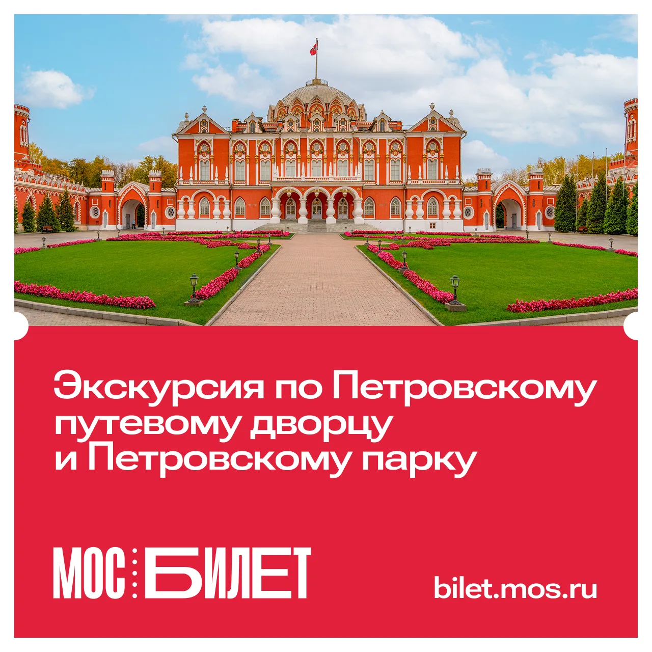 🏛 Прогулка по Петровскому парку, история старой Москвы и один из самых красивых залов Петровского п