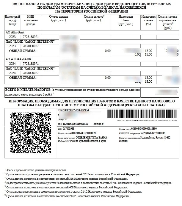 Получить налоговый вычет с процентов по вкладам можно только за 2023 и 2024 годы, а с 2025 года это 