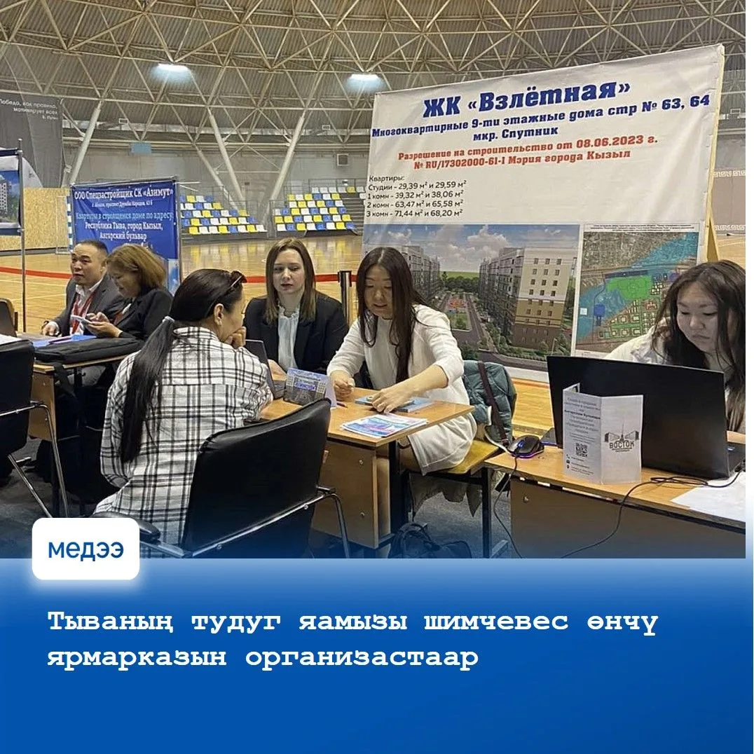 🔹 Тываның Тудуг яамызы чиигелделиг ипотека чээлизиниң программазында киржип турар чээли организация