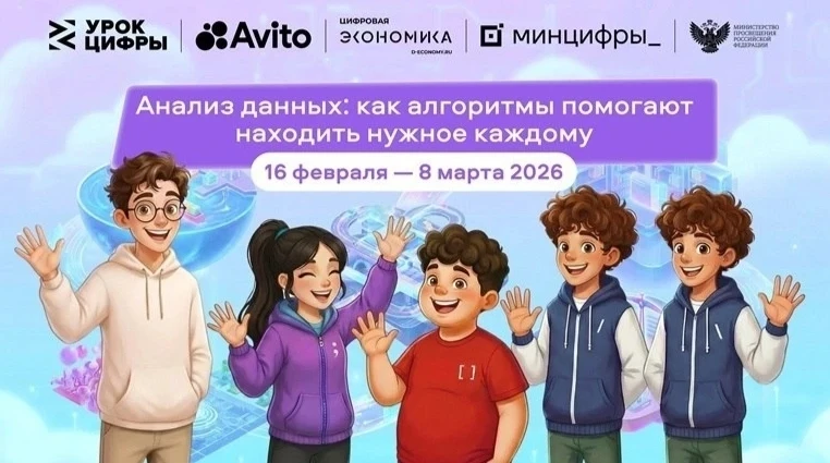 Авито погружает школьников в мир больших данных: стартовал новый «Урок цифры» о рекомен...