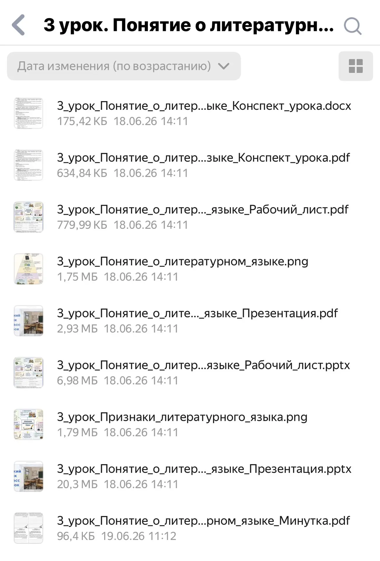 Изображение 4 к публикации «"Портфель филолога"»