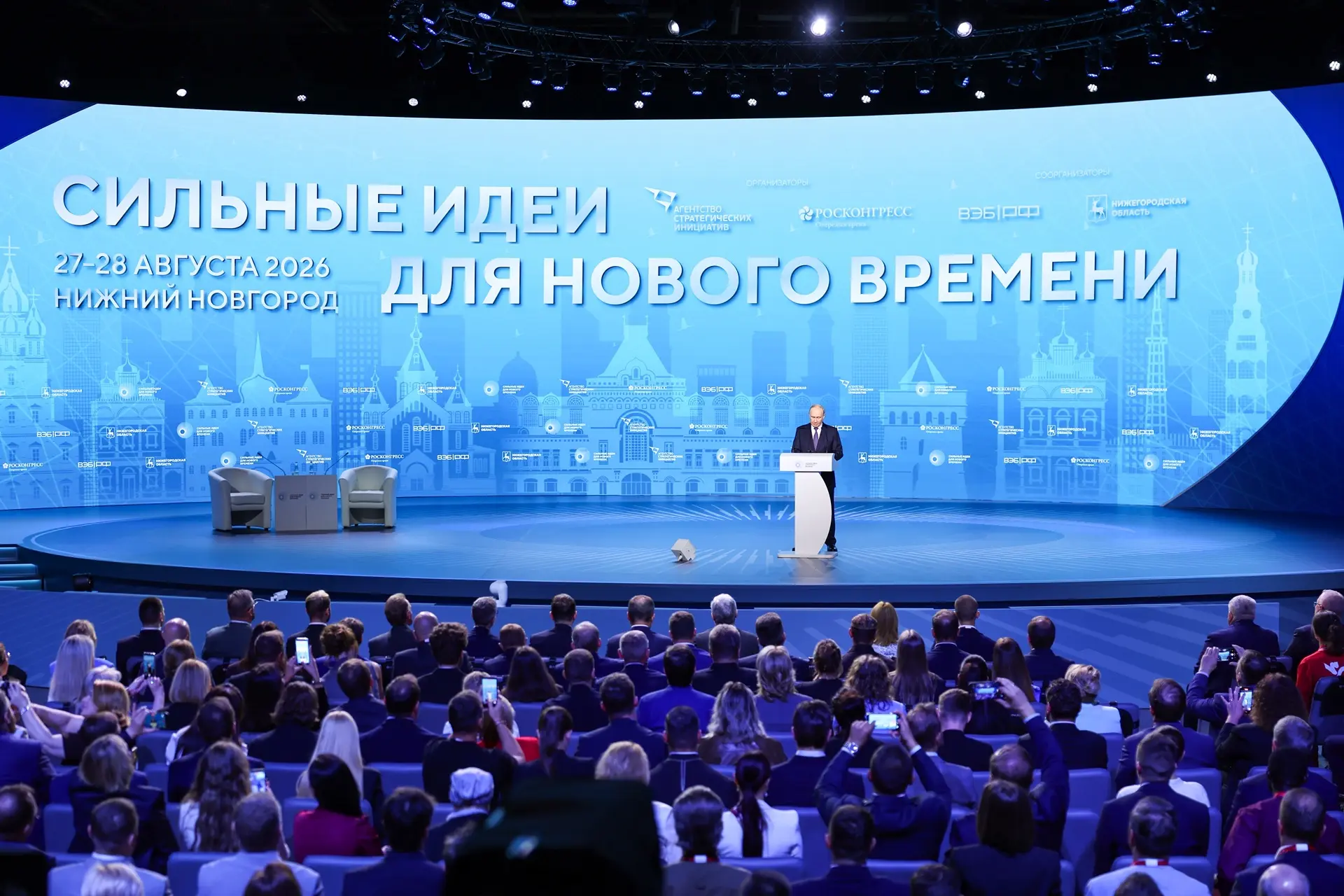 💡 В Нижнем Новгороде завершился форум «Сильные идеи для нового времени»