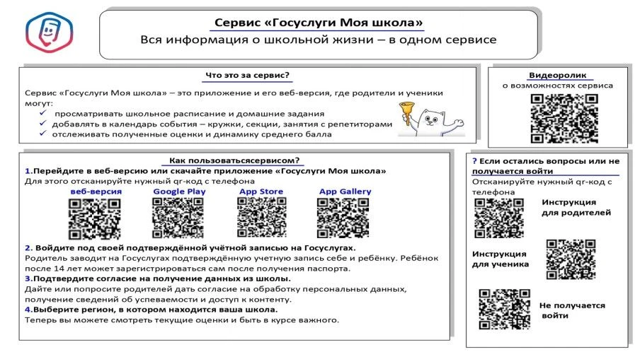 Один сервис для всей школьной жизни.