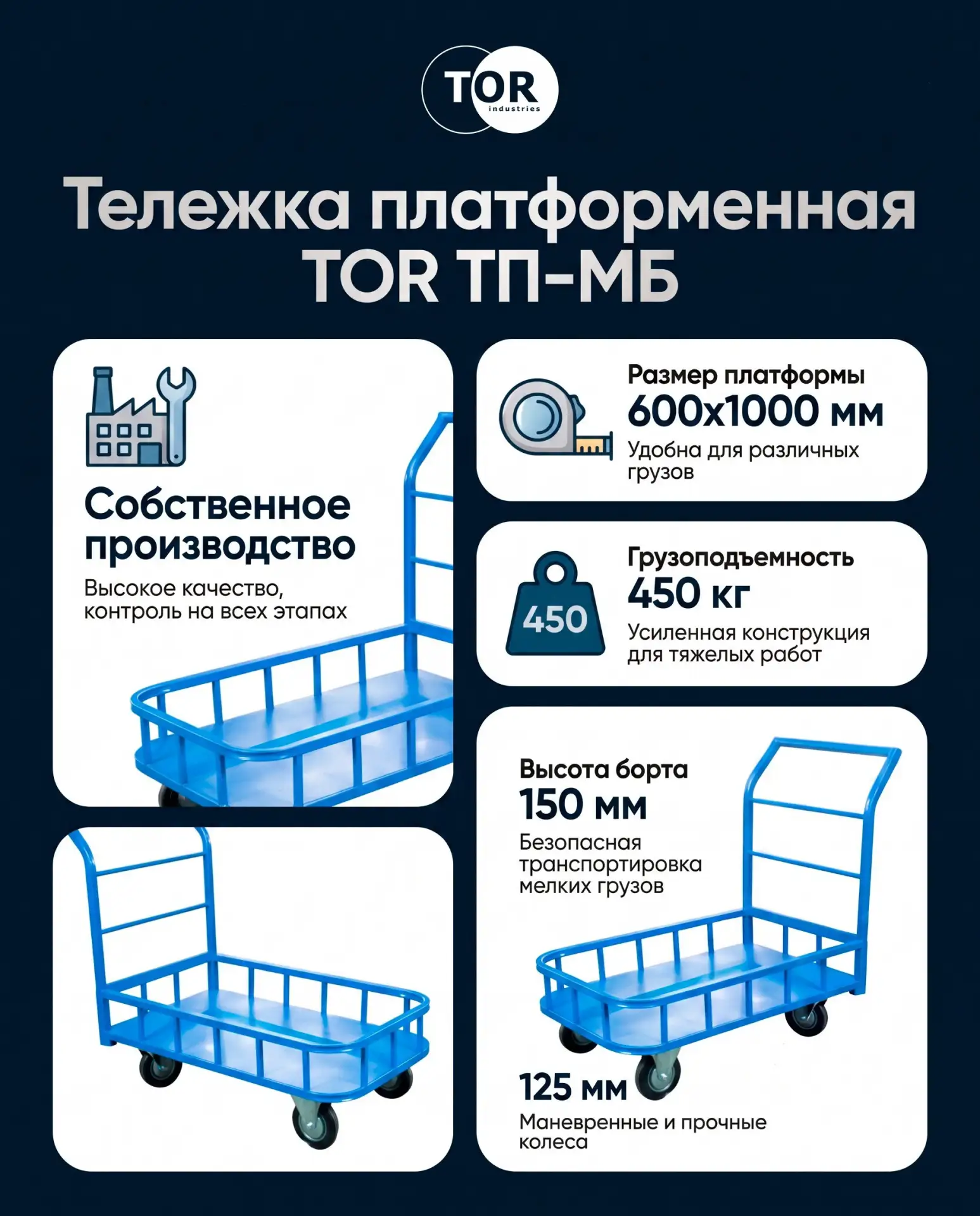 ⚙Платформенная тележка с бортами TOR ТП-МБ для любых задач