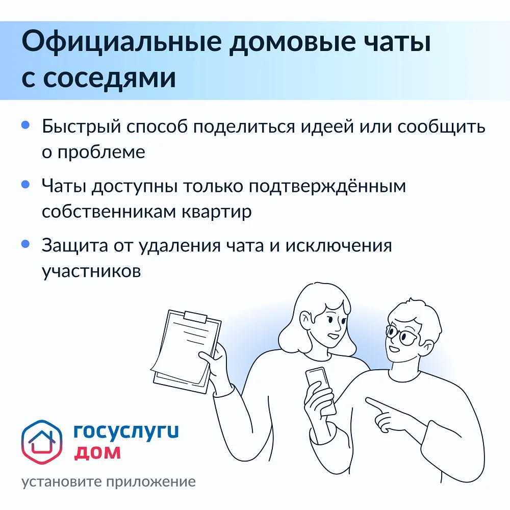 "Госуслуги.Дом"