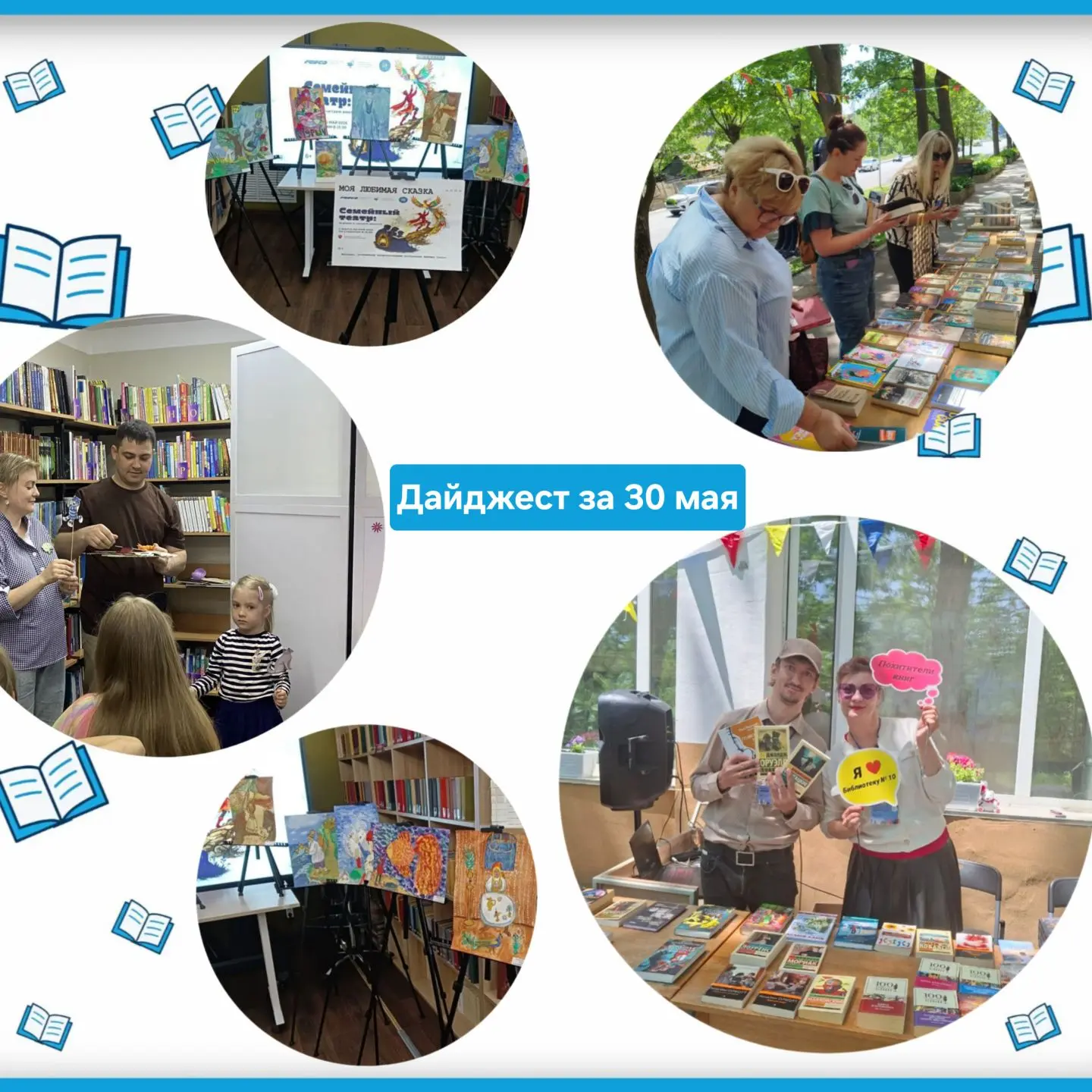 📖Небольшой дайджест выходного дня из наших библиотек