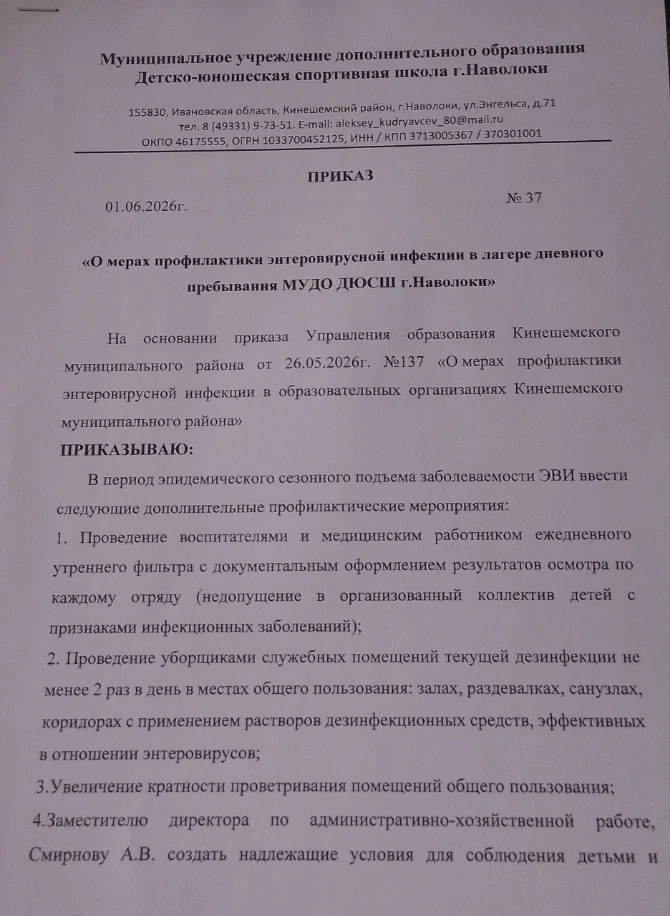 Уважаемые дети, родители и преподаватели! С июня 2026г. наблюдается подъем заболеваемости энтеровиру