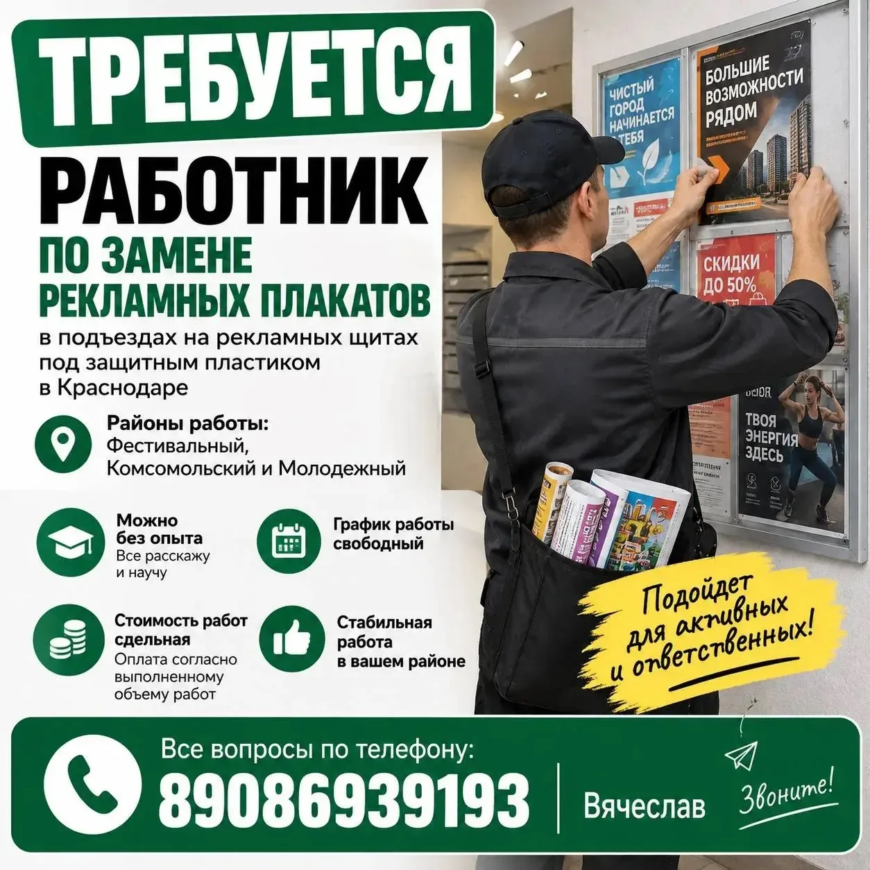 #вакансия