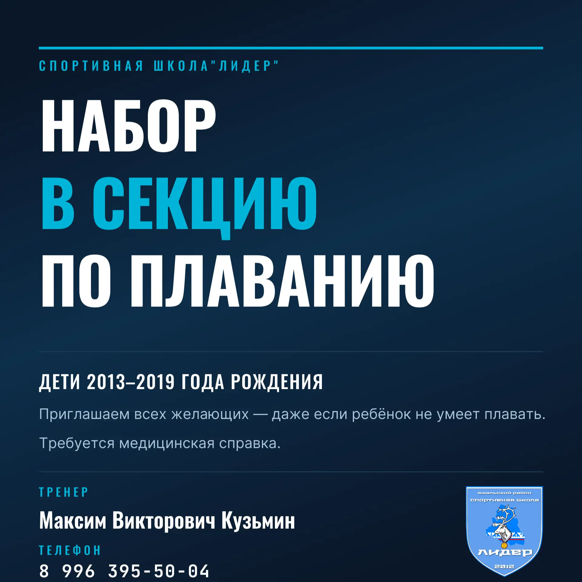 Набор в секцию по плаванию для детей 2013-2019 г.р
