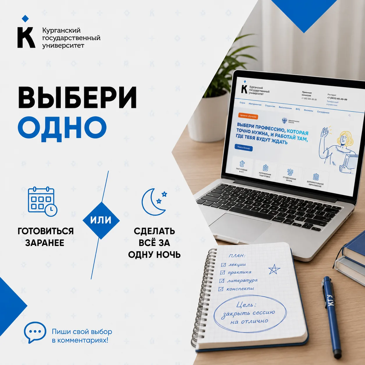 Выбери одно 📚