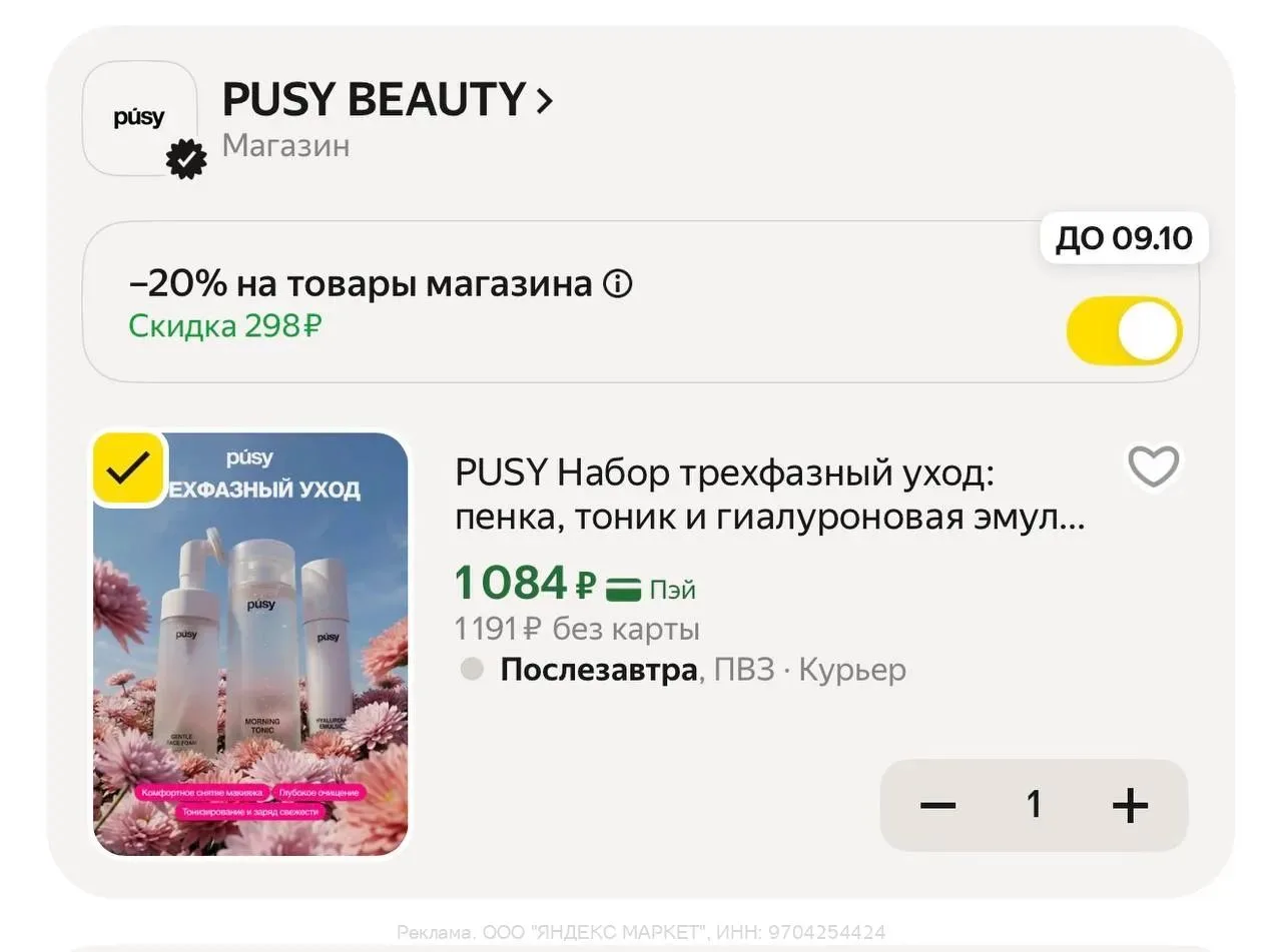 -20% в корзине ♥️