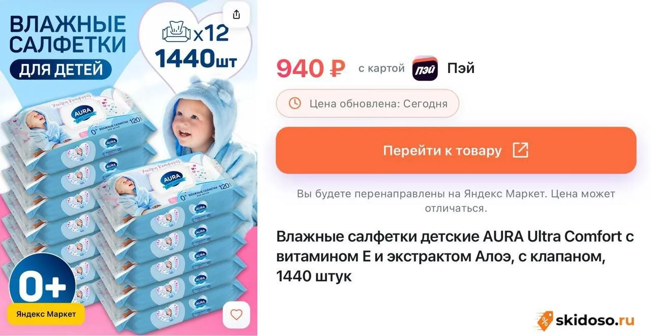 🔥Влажные салфетки детские AURA Ultra Comfort с витамином Е и экстрактом Алоэ, c клапан...