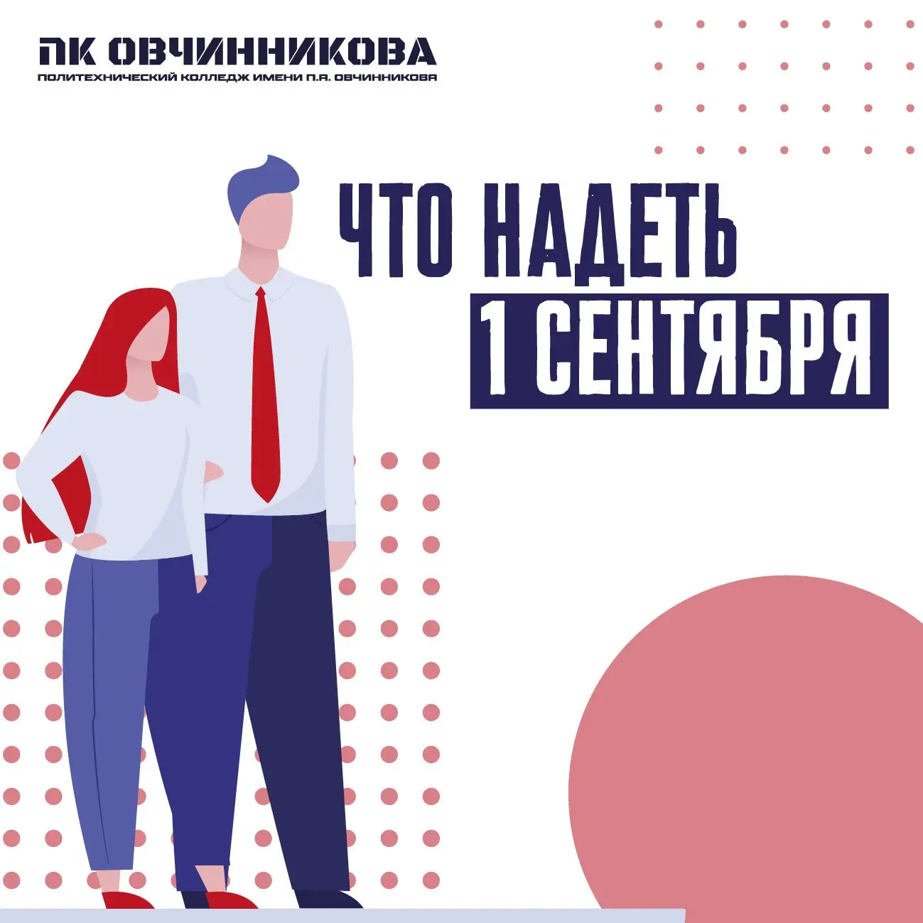 Разбираем дресс-код