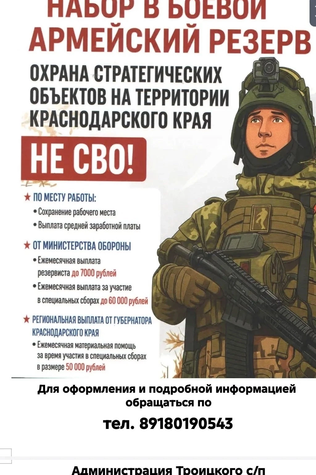 Служба в мобильных огневых группах (Краснодарский край)
