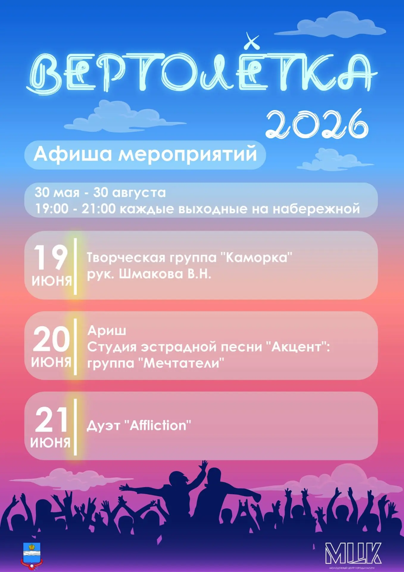 ✨Приглашаем на «Вертолётку»