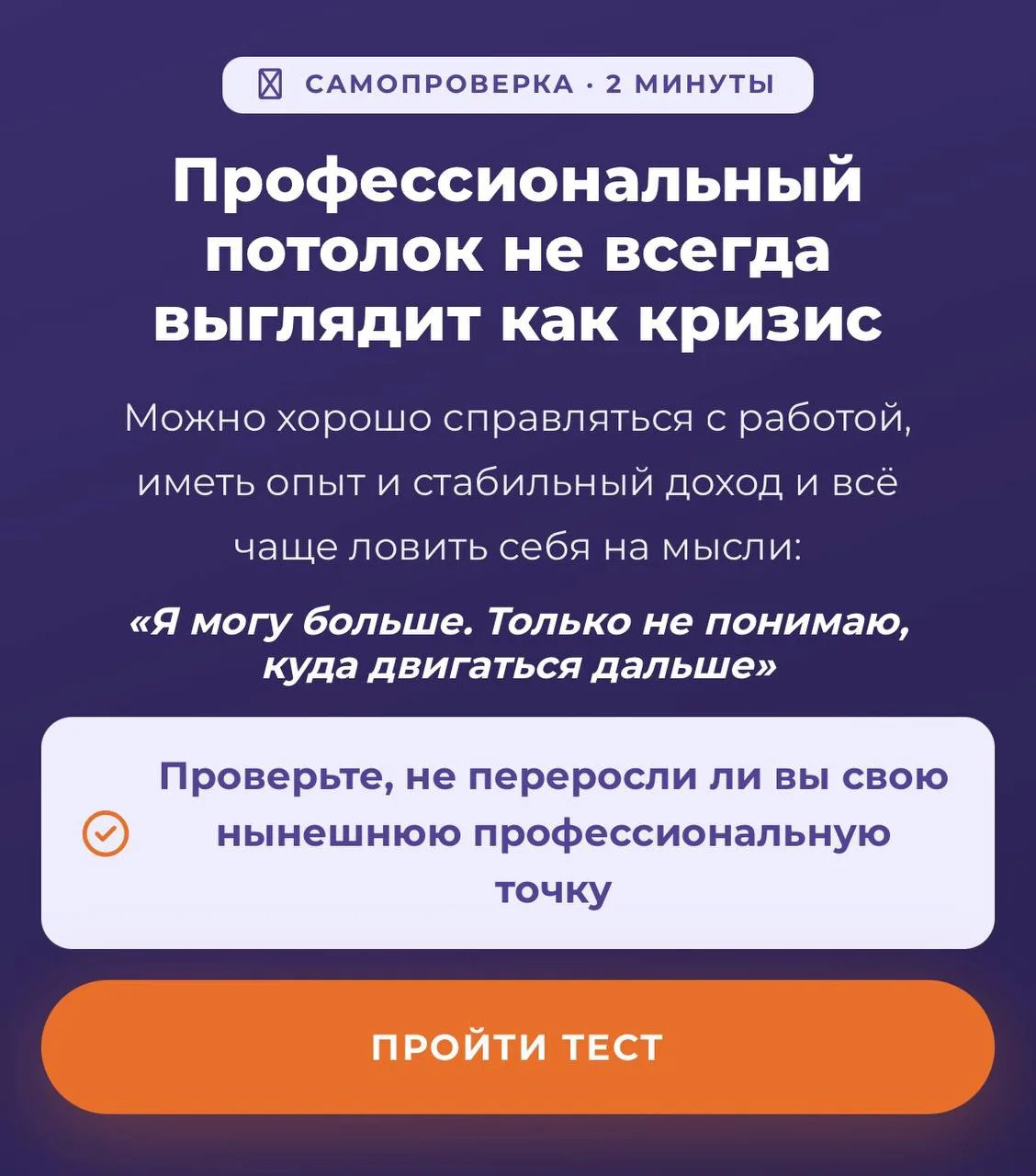 Проверьте, не переросли ли вы свою профессиональную точку?