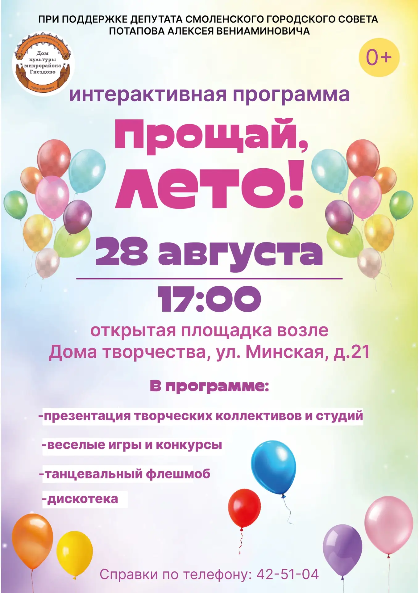 🎈🎈🎈Без лишних слов: ждём всех ребят, чтобы ярко попрощаться с летом!