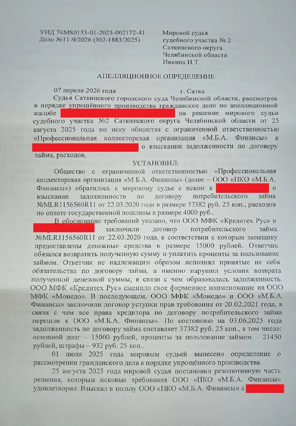 🔥 Реальная история из нашей практики: как мы отменили решение мирового судьи, вынесенн...