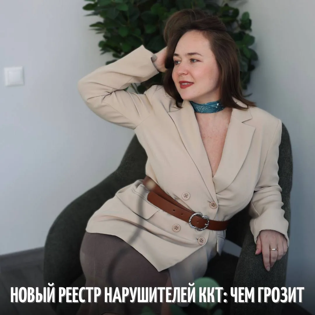 ФНС создаёт Реестр нарушителей правил применения ККТ. Законопроект № 1192006-8 вносит и...