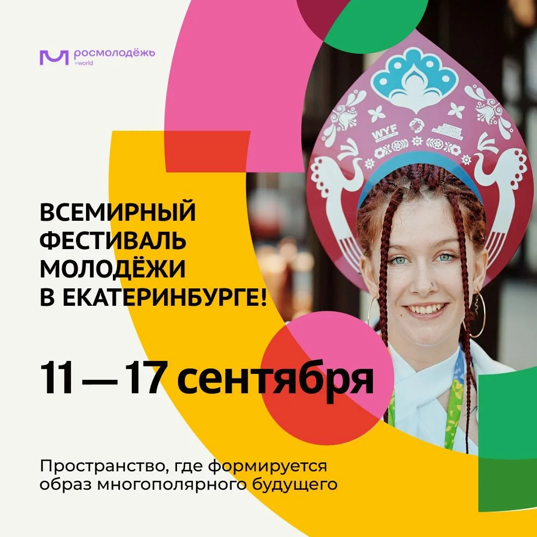 Международный фестиваль молодёжи собрал 10 тысяч участников из разных стран мира
