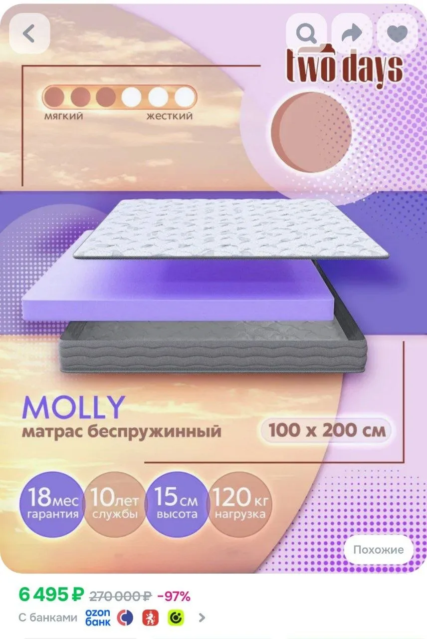 ⁣⁣⁣⁣⁣https://www.ozon.ru/product/matras-bespruzhinnyy-100h200-sm-molly-anatomicheskiy-o...