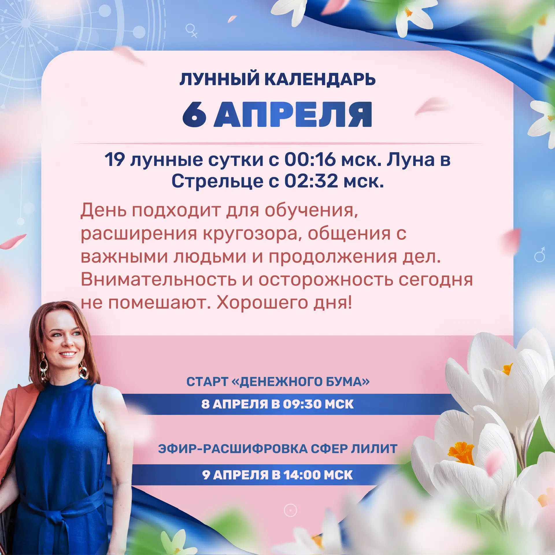 Лунный прогноз на завтра, 6 апреля 🌷 Ставьте реакции 👍🔥❤️ и делитесь с близкими)  Девочки, все выпол