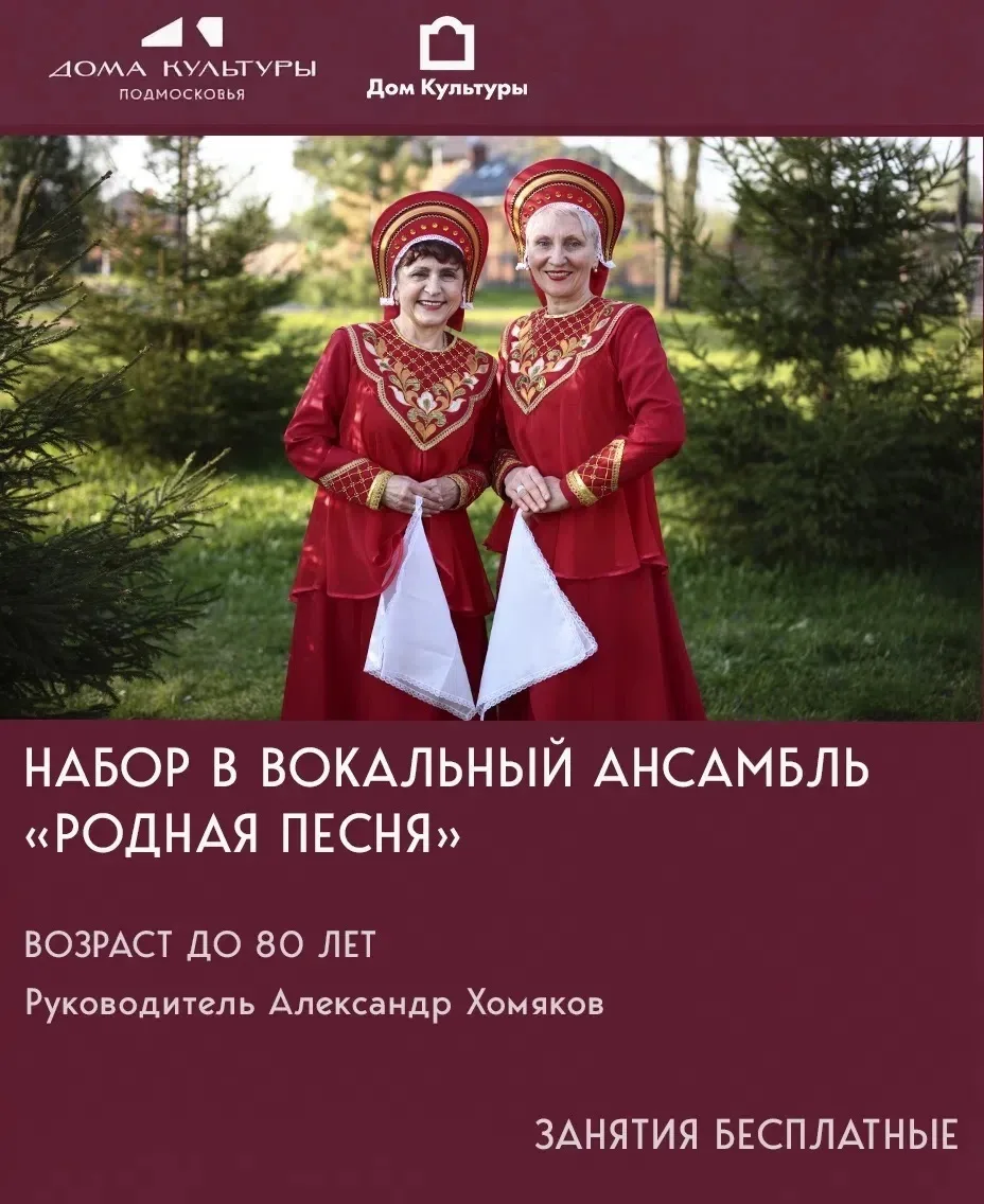Приглашаем всех, кто любит петь по-настоящему в коллектив «Родная песня».