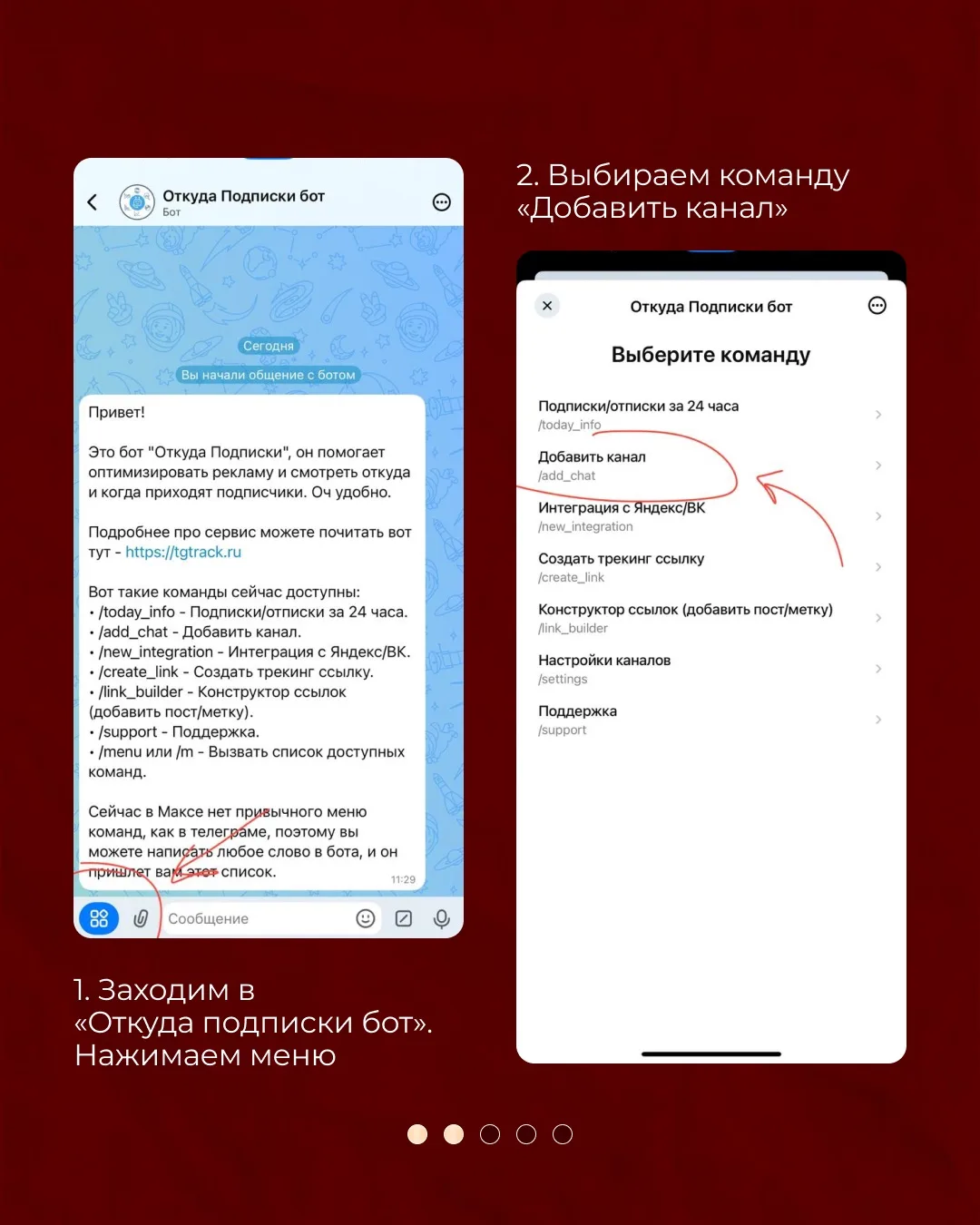 Как смотреть подписки и отписки в Max?  Ловите новую инструкцию! Добавляем любимый Откуда Подписки б