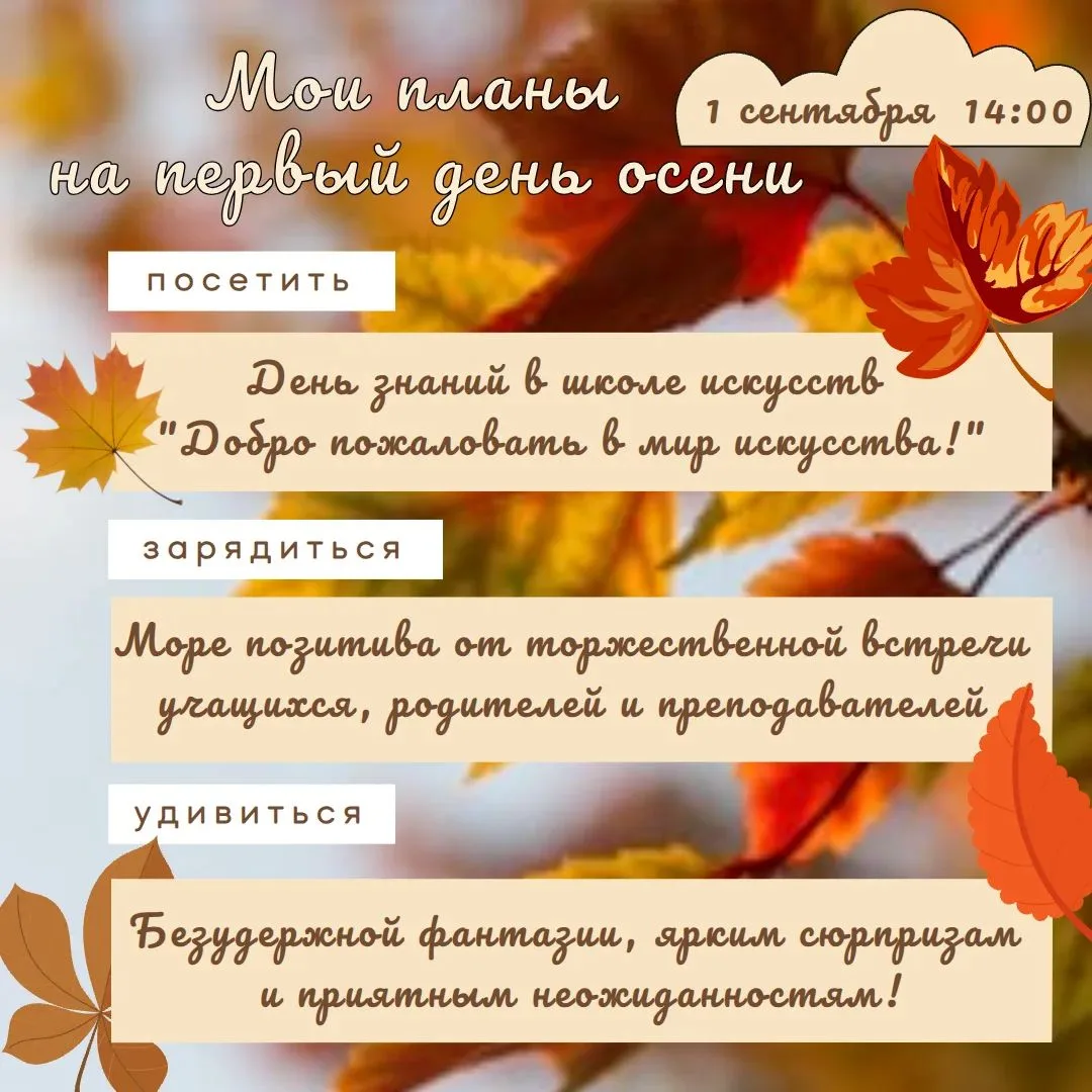 Торжественная встреча "1 сентября. Добро пожаловать в мир искусства"