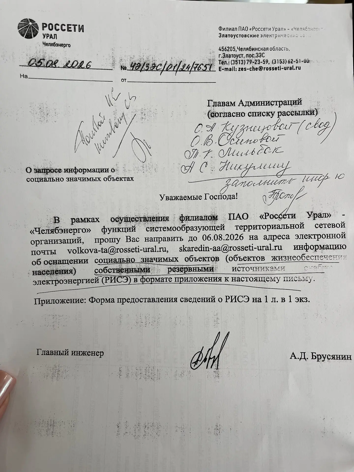 Прошу заполнить информацию! Приложение направила на почту