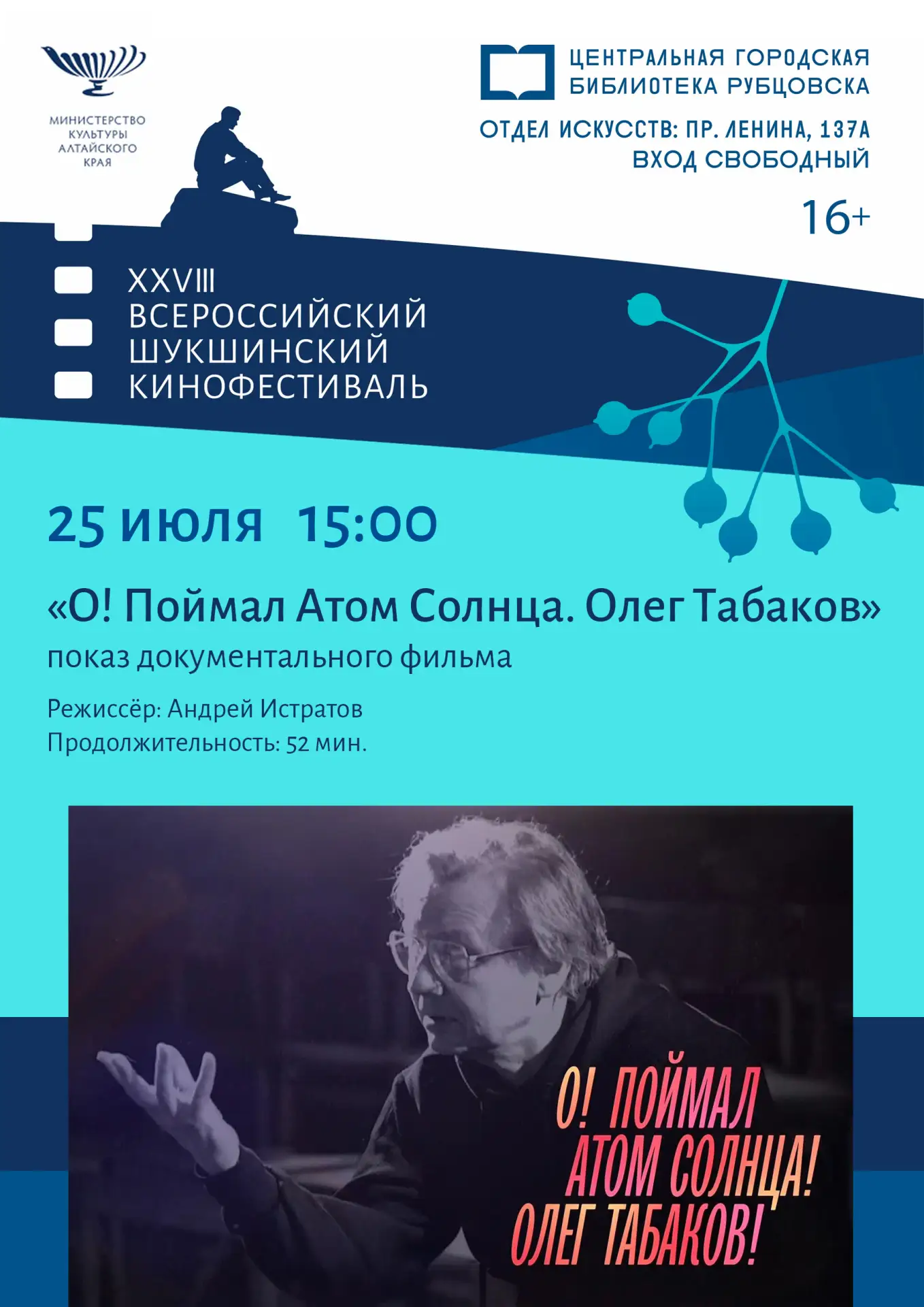 🎬 Друзья, сегодня в 15:00 ждём вас на заключительном конкурсном показе в рамках XXVIII Всероссийско