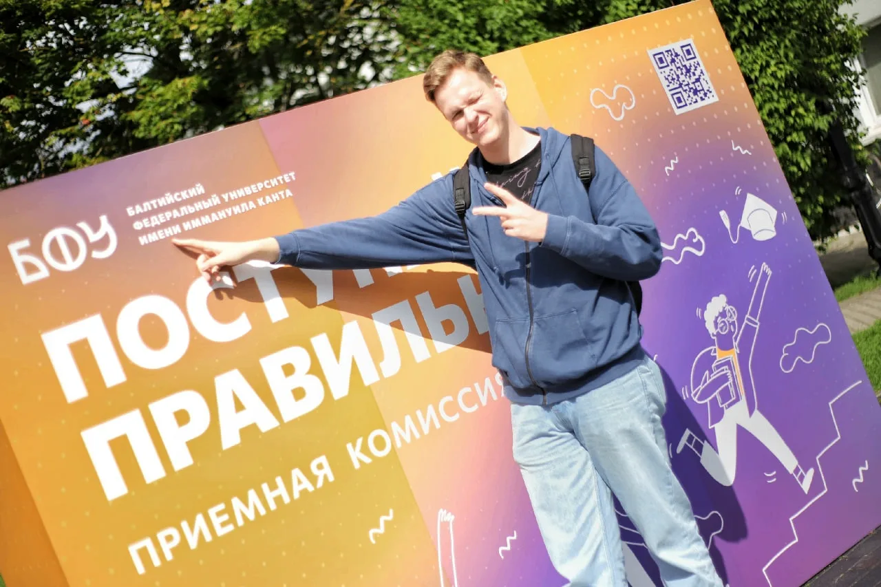 #Прием2026: стартовала приемная кампания в БФУ им. И. Канта

✅ В этом году Балтийский федеральный пр