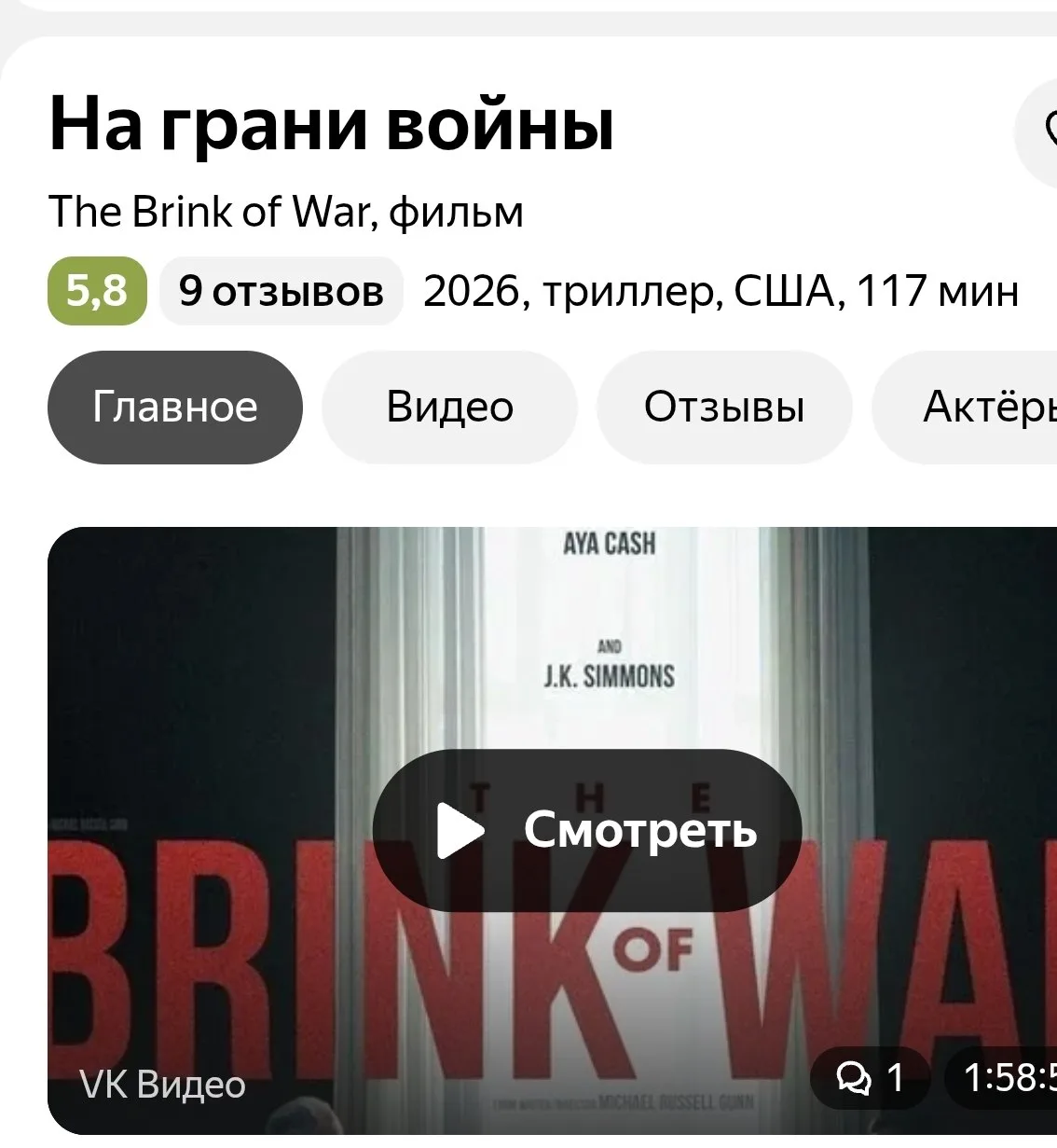 Попытался посмотреть На грани войны, ппц скукотища, базар в одной комнате