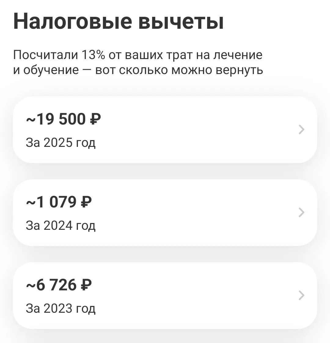 Я забыла забрать у налоговой почти 9 000 ₽