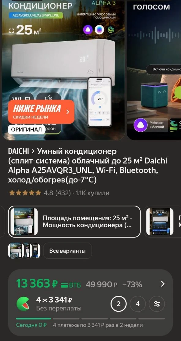 🐸Умный кондиционер (сплит-система) облачный до 25 м² Daichi Alpha A25AVQR3_UNL, Wi-Fi,...