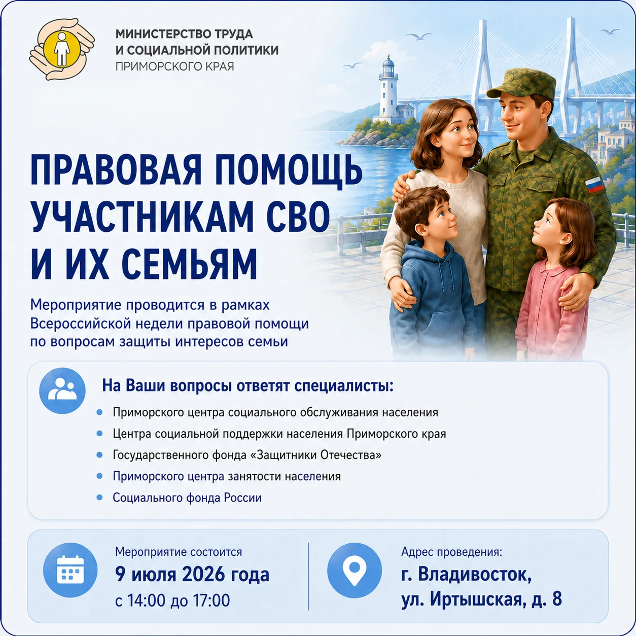 ⚖️ Правовая помощь участникам СВО и их семьям