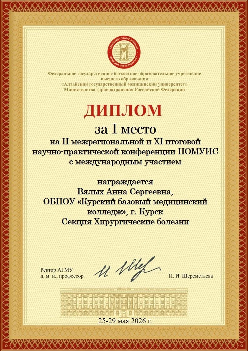 С 25 по 29 мая 2026 года в Алтайском государственном медицинском университете прошла II...