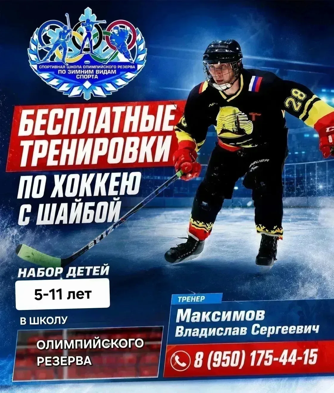 🏒КОМУ МОЖНО? Нефтеюганским мальчишкам и девчонкам 5–11 лет, даже если КОНЬКИ ВИДЕЛИ ТО...