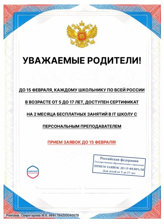❗️ Уважаемые родители, внимание! До 15 февраля  каждый ребенок по всей России в возрасте от 5 до 17 
